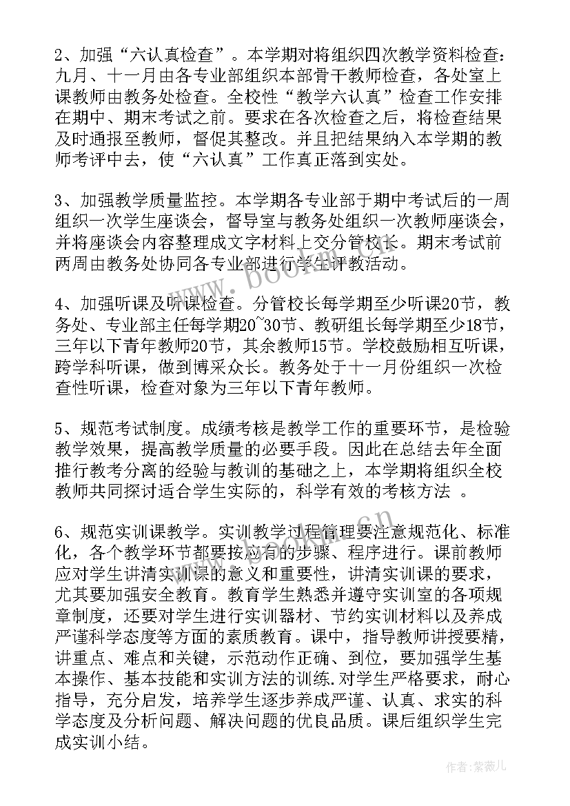 职业中学的工作计划 职业中学教务处工作计划(大全5篇)