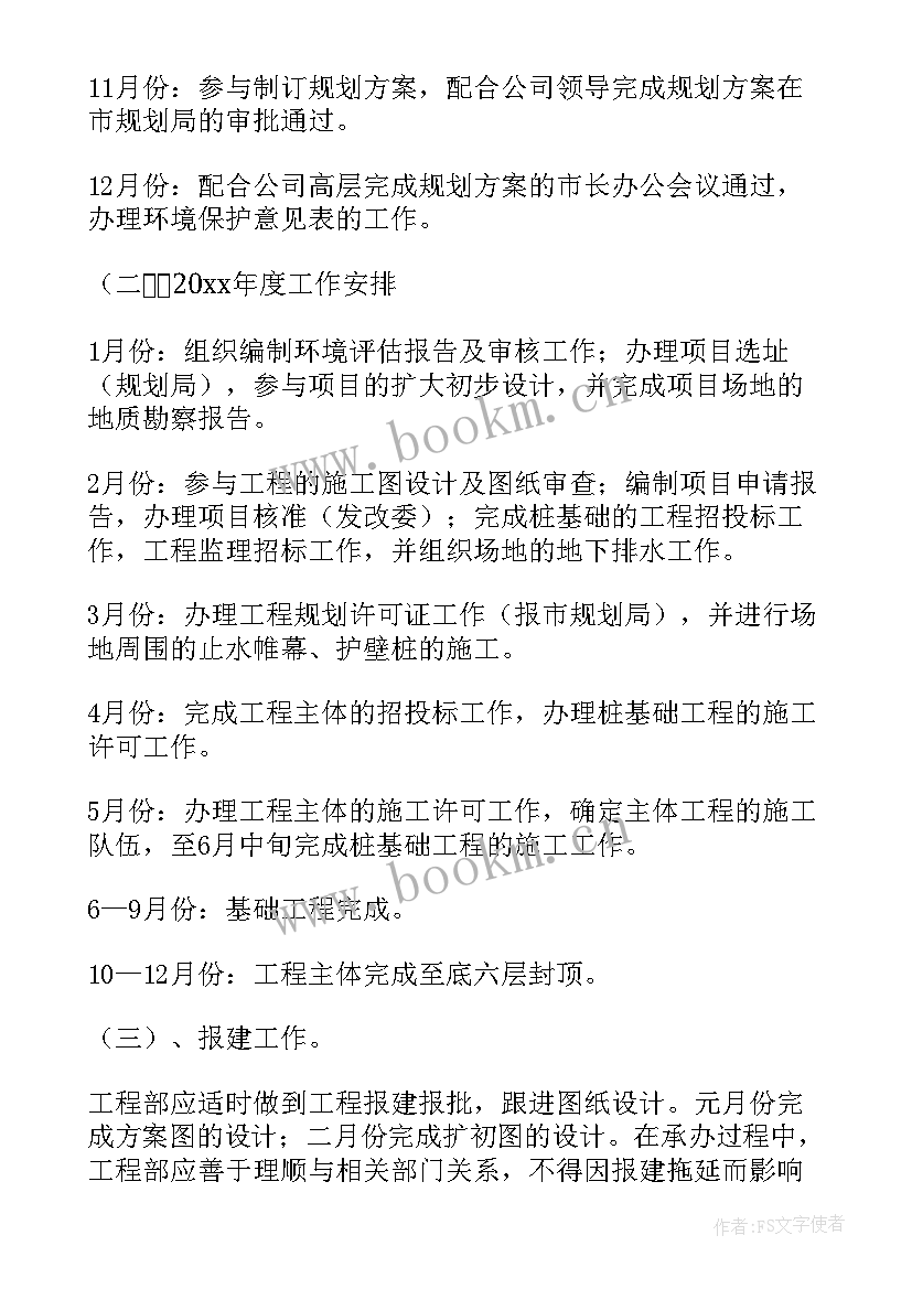 最新房地产工作总结和计划 房地产工作计划(优秀7篇)