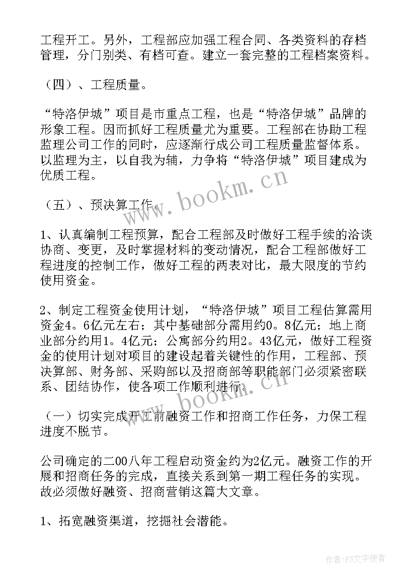 最新房地产工作总结和计划 房地产工作计划(优秀7篇)