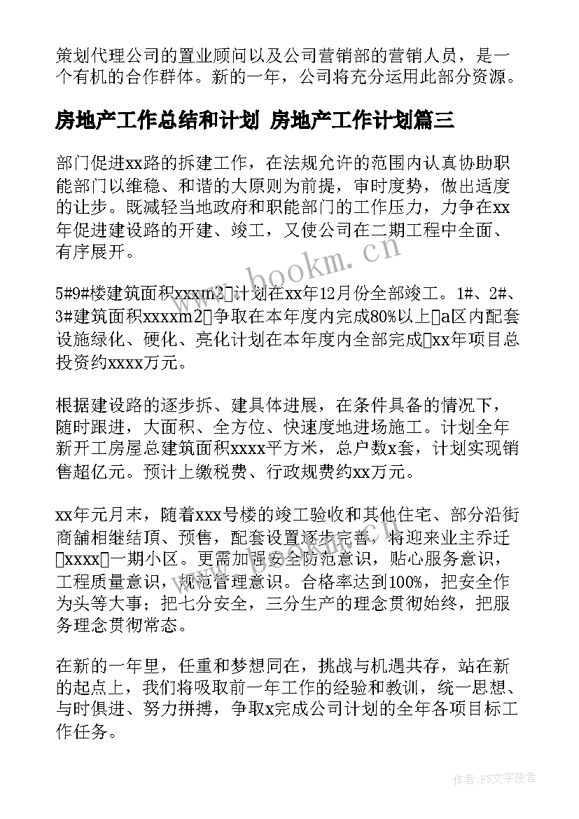 最新房地产工作总结和计划 房地产工作计划(优秀7篇)