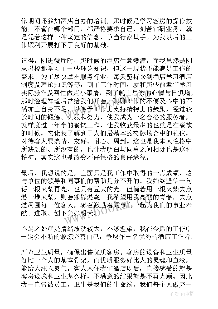 最新客房一周工作总结 客房主管工作总结(实用7篇)