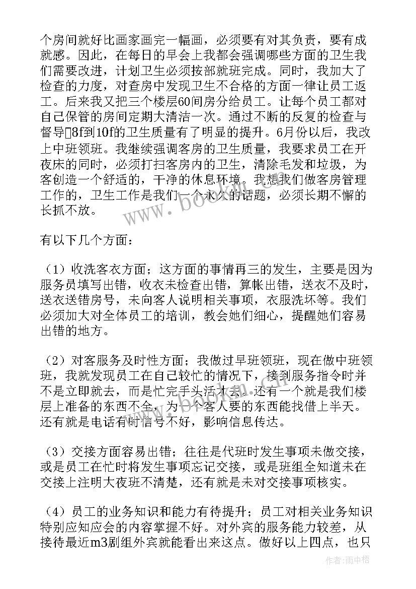 最新客房一周工作总结 客房主管工作总结(实用7篇)