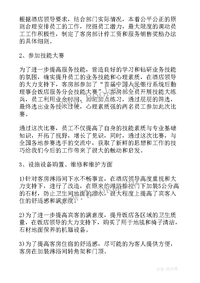 最新客房一周工作总结 客房主管工作总结(实用7篇)