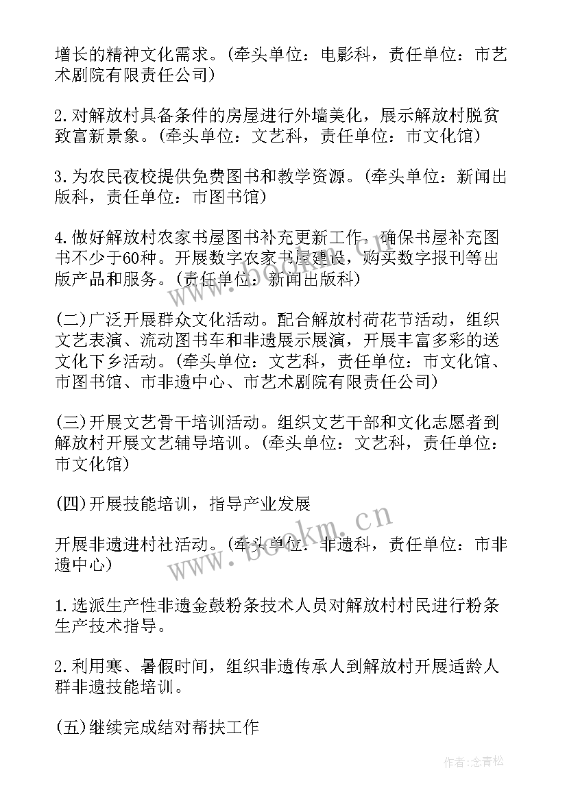 最新帮扶单位年度帮扶计划 精准扶贫帮扶工作计划(通用8篇)