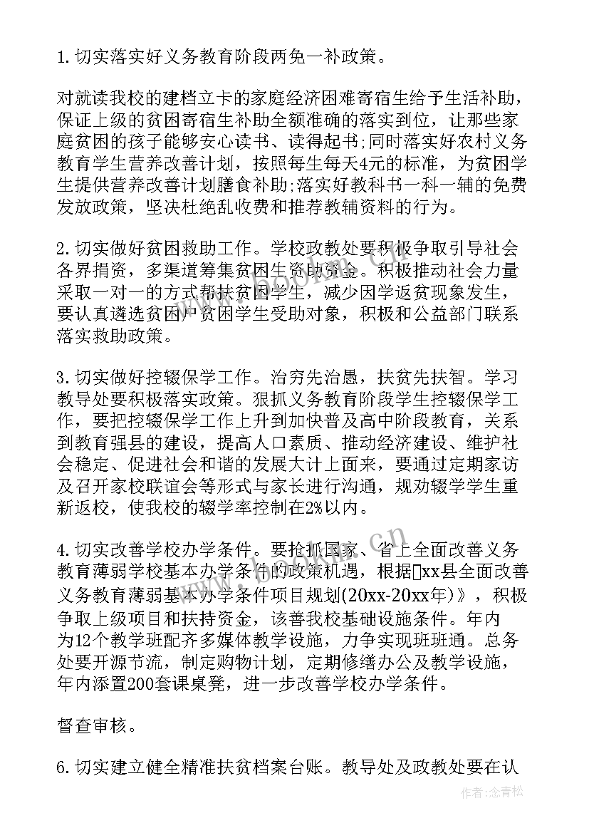 最新帮扶单位年度帮扶计划 精准扶贫帮扶工作计划(通用8篇)