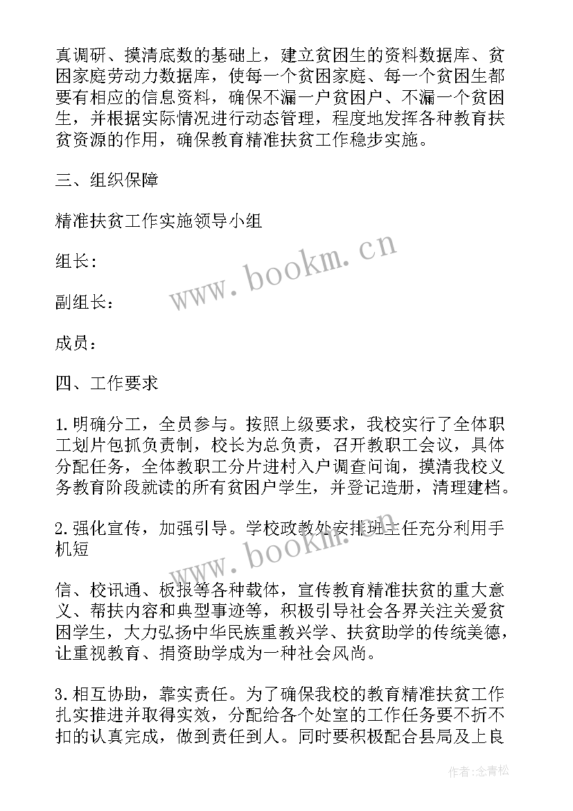 最新帮扶单位年度帮扶计划 精准扶贫帮扶工作计划(通用8篇)