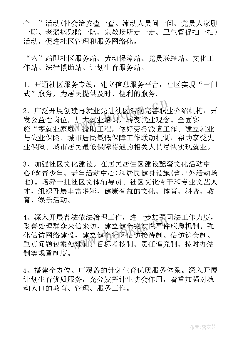 2023年社区规划内容(精选10篇)