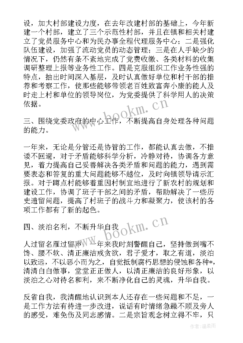 团委组织委员工作总结报告 镇组织委员工作总结(优质5篇)