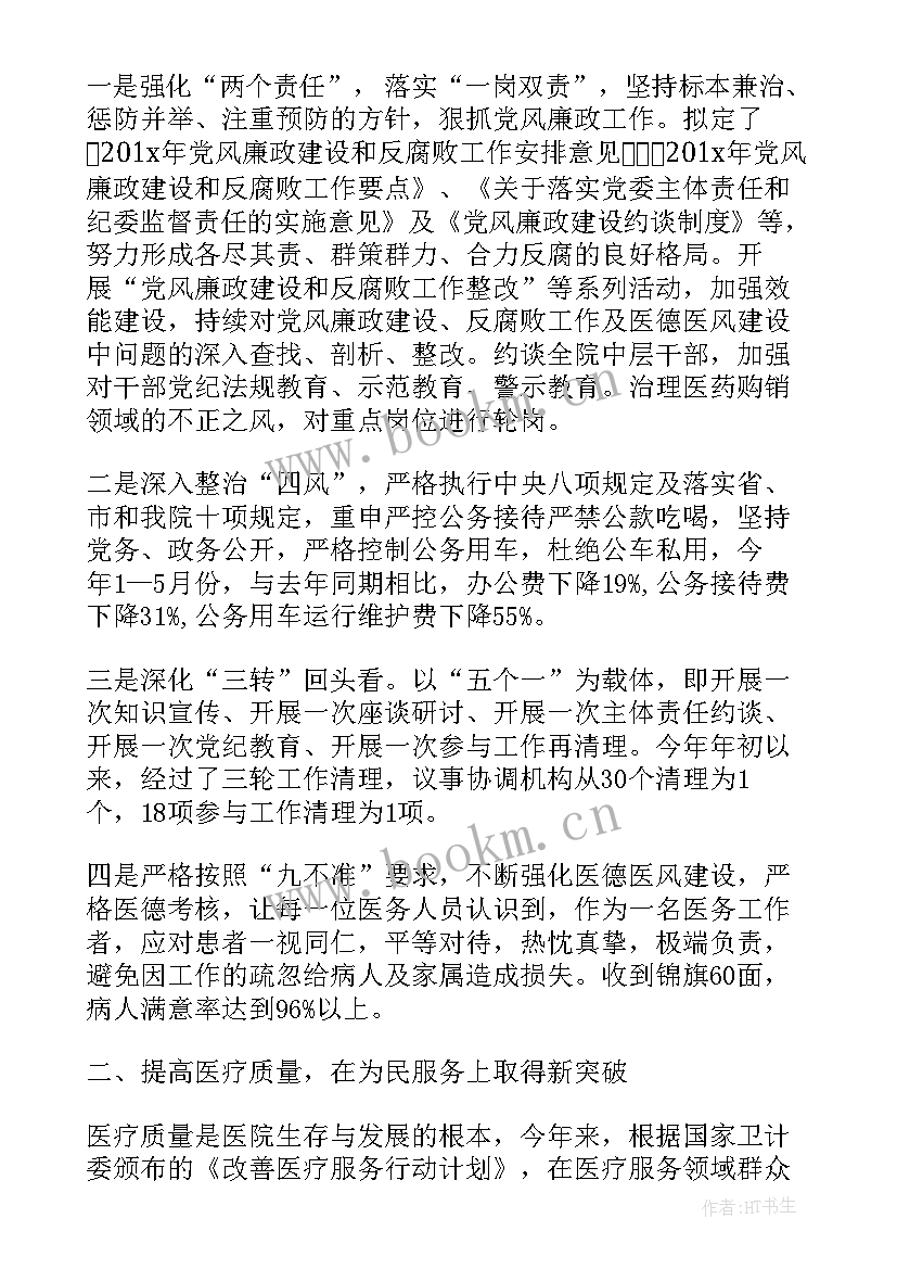 卫生院上半年工作总结下半年工作计划 卫生院上半年工作总结(精选5篇)