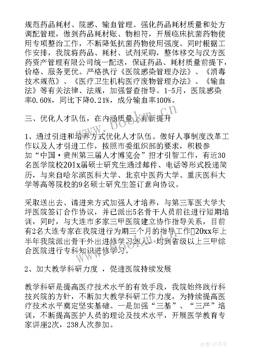 卫生院上半年工作总结下半年工作计划 卫生院上半年工作总结(精选5篇)