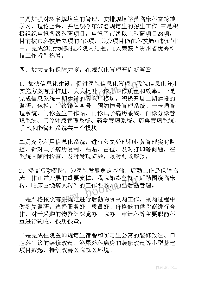 卫生院上半年工作总结下半年工作计划 卫生院上半年工作总结(精选5篇)