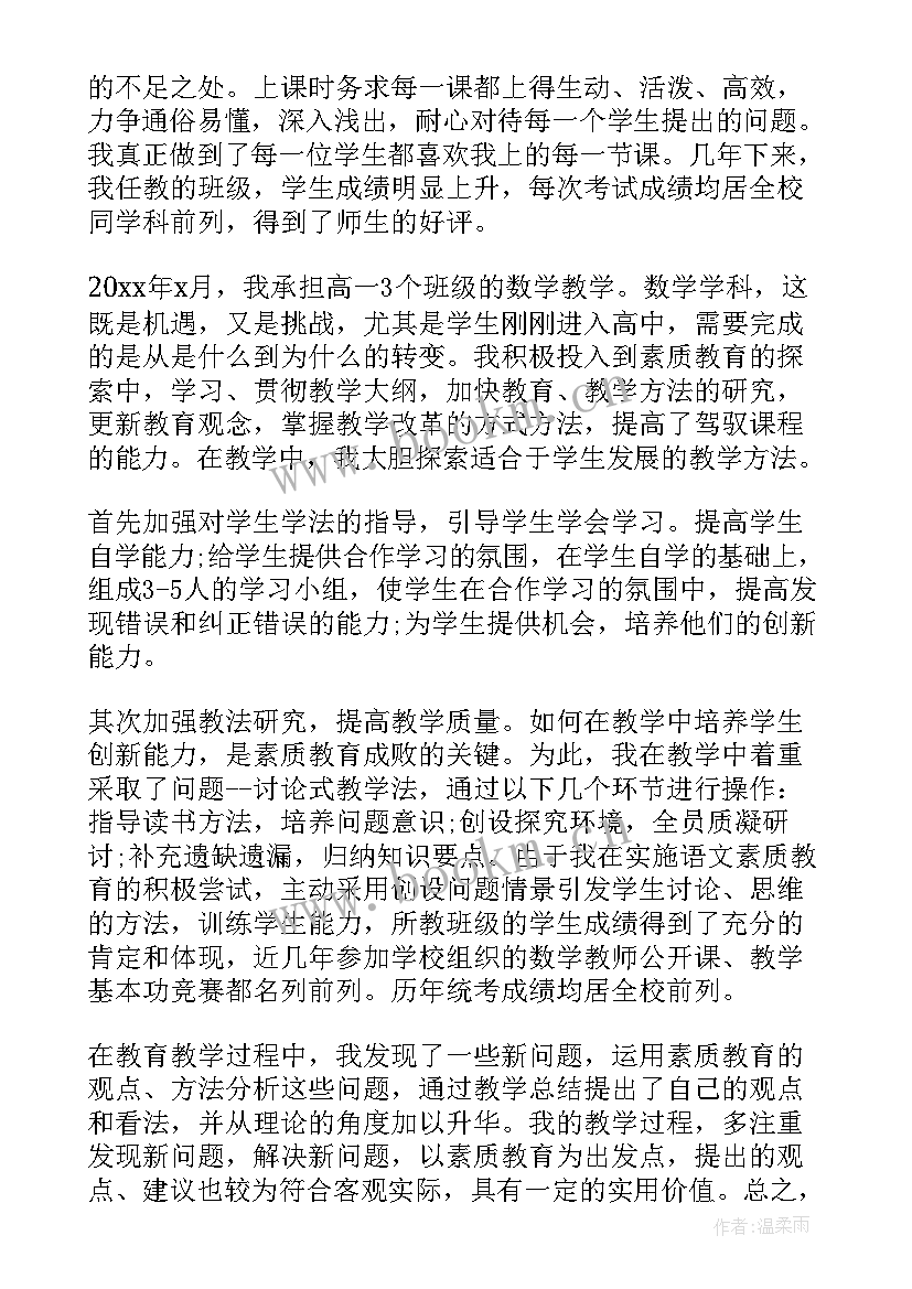 高中教师年度工作总结个人 高中教师工作总结(优质7篇)