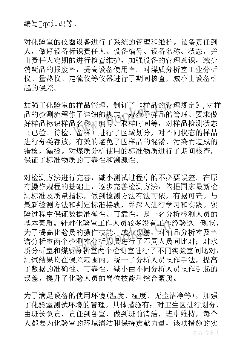 化验室试用期工作总结 化验室工作总结(通用6篇)