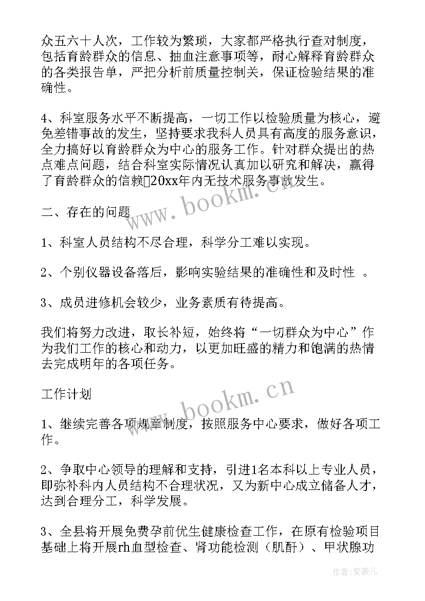 化验室试用期工作总结 化验室工作总结(通用6篇)