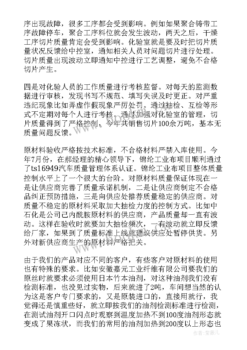 化验室试用期工作总结 化验室工作总结(通用6篇)