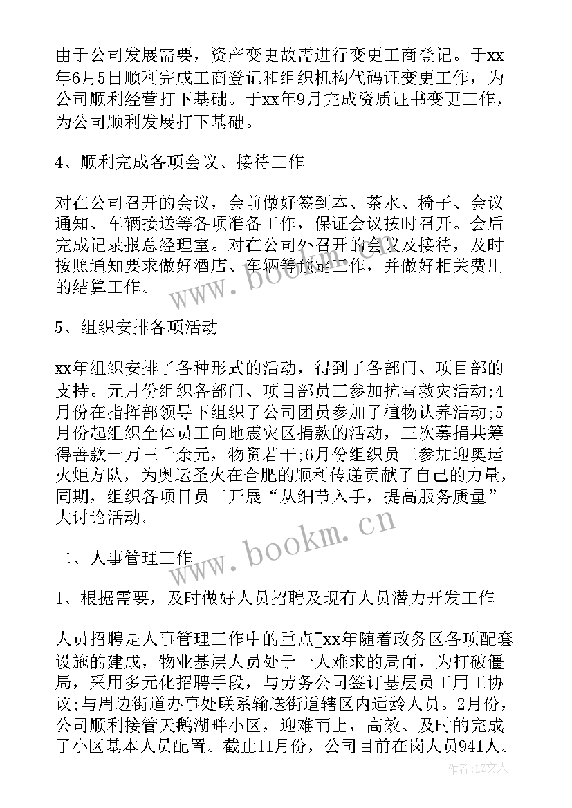 最新办公室总结 办公室工作总结(精选7篇)