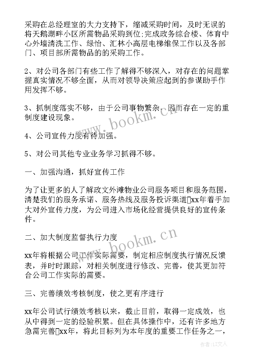 最新办公室总结 办公室工作总结(精选7篇)