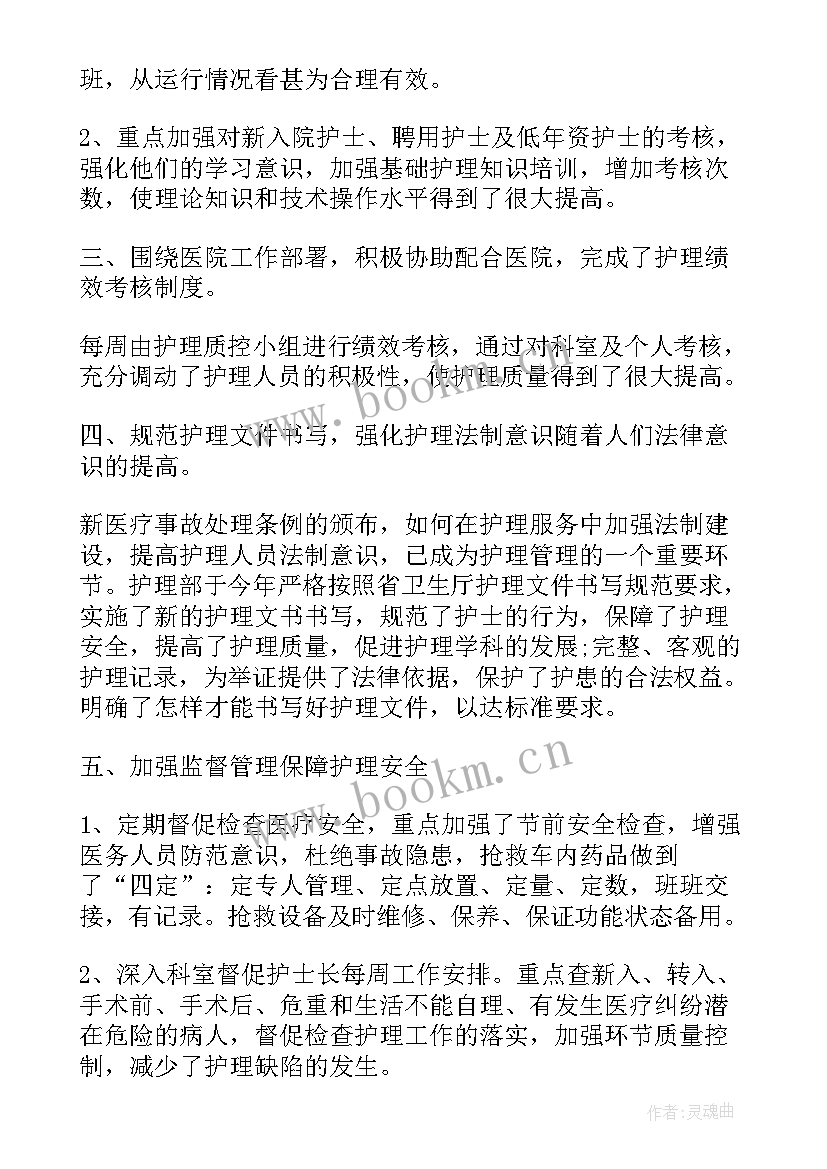 2023年护理部年度工作总结个人 护理部年度工作总结(优质10篇)