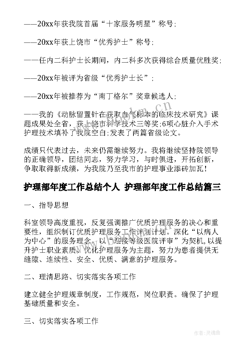 2023年护理部年度工作总结个人 护理部年度工作总结(优质10篇)