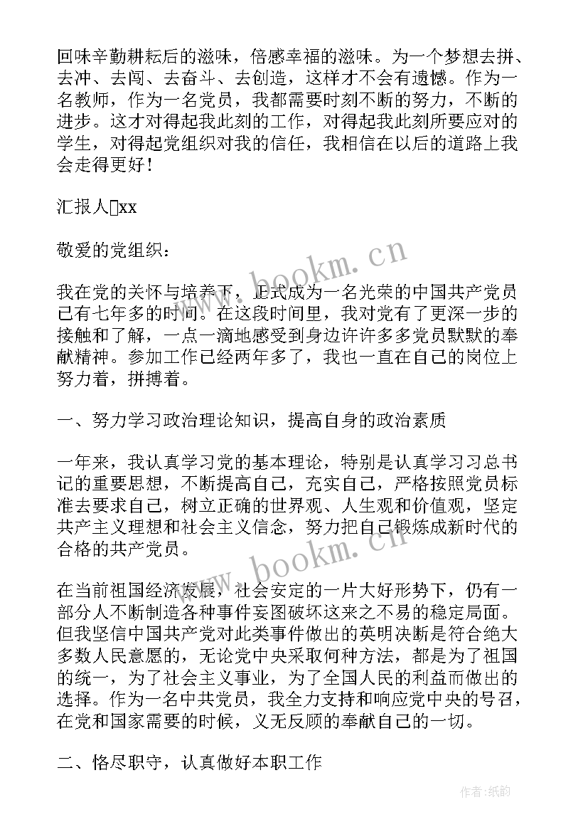 最新党员个人思想汇报材料(通用8篇)