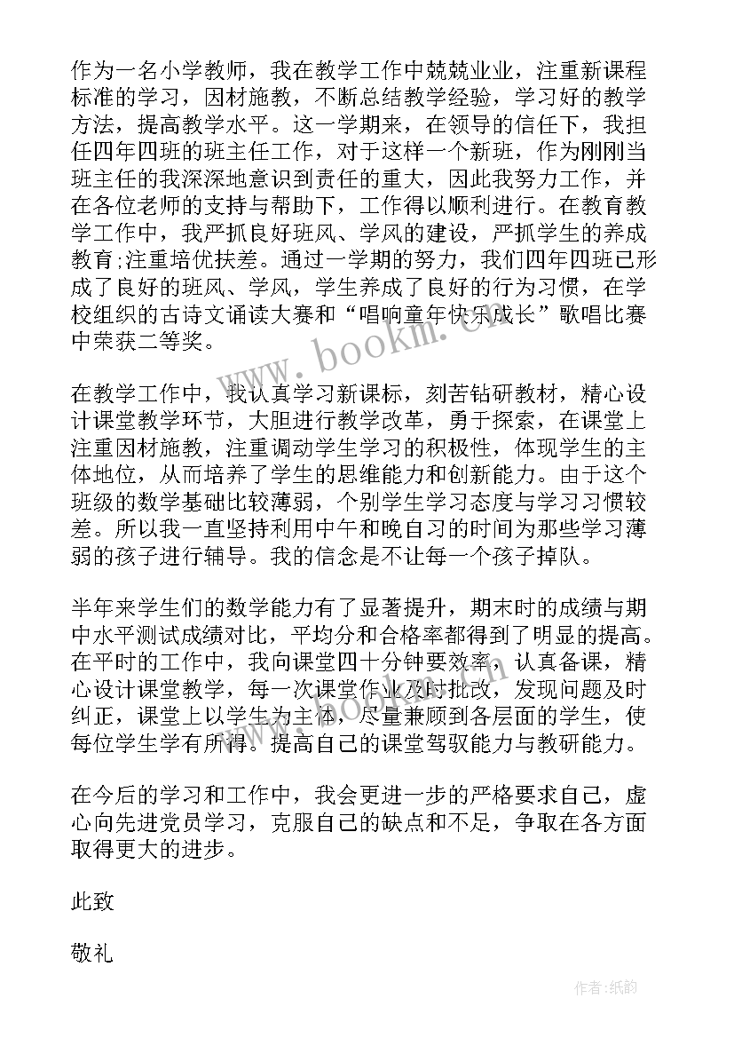 最新党员个人思想汇报材料(通用8篇)