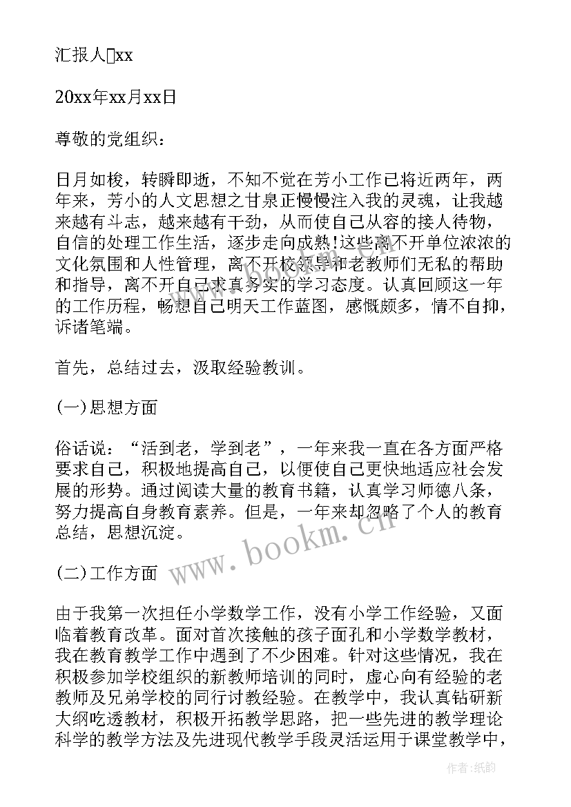 最新党员个人思想汇报材料(通用8篇)