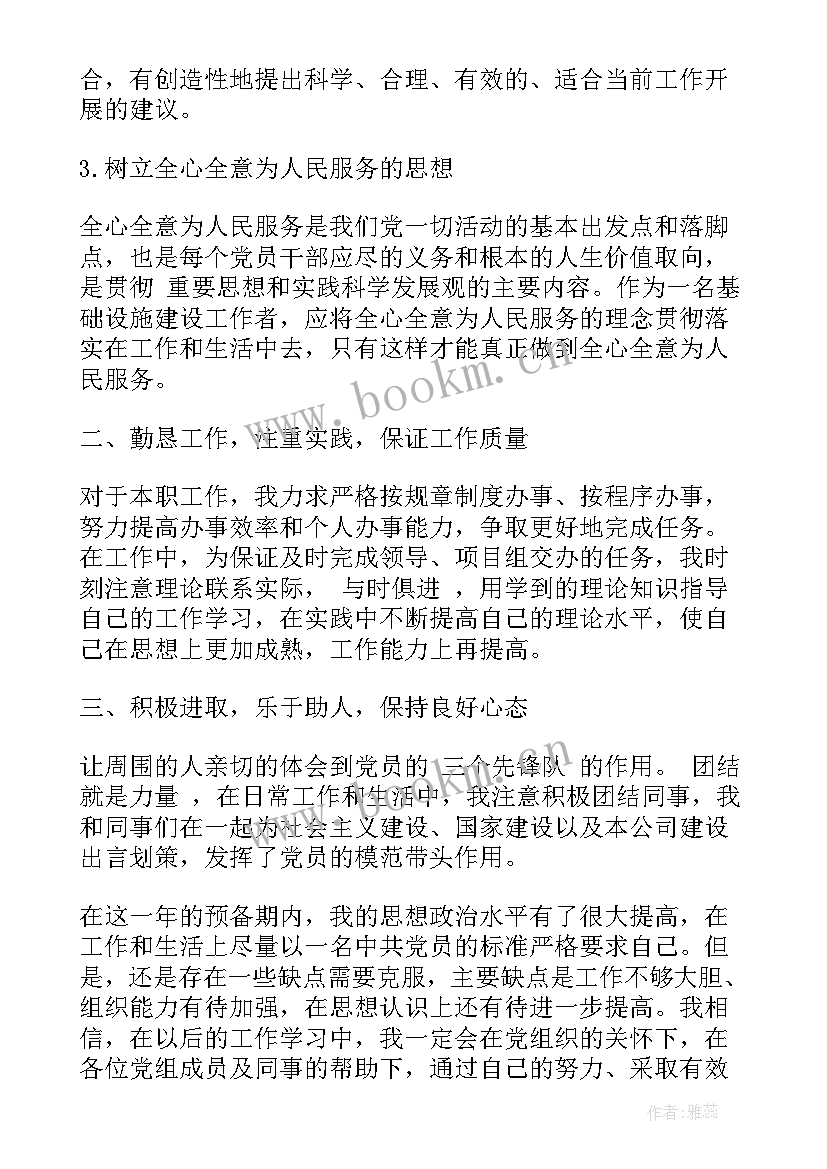 入党重点培养对象思想汇报(大全5篇)