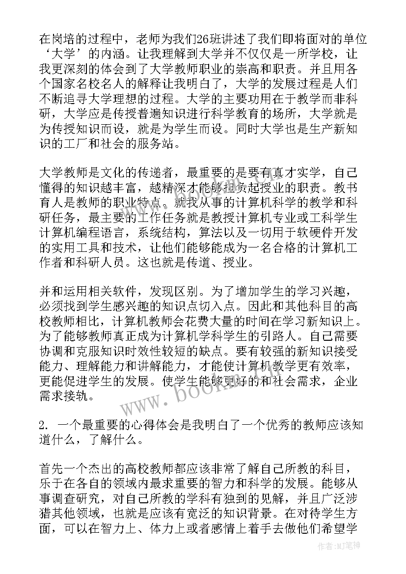 金老师的思想汇报心得感悟 老师教育心得及感悟(优质6篇)