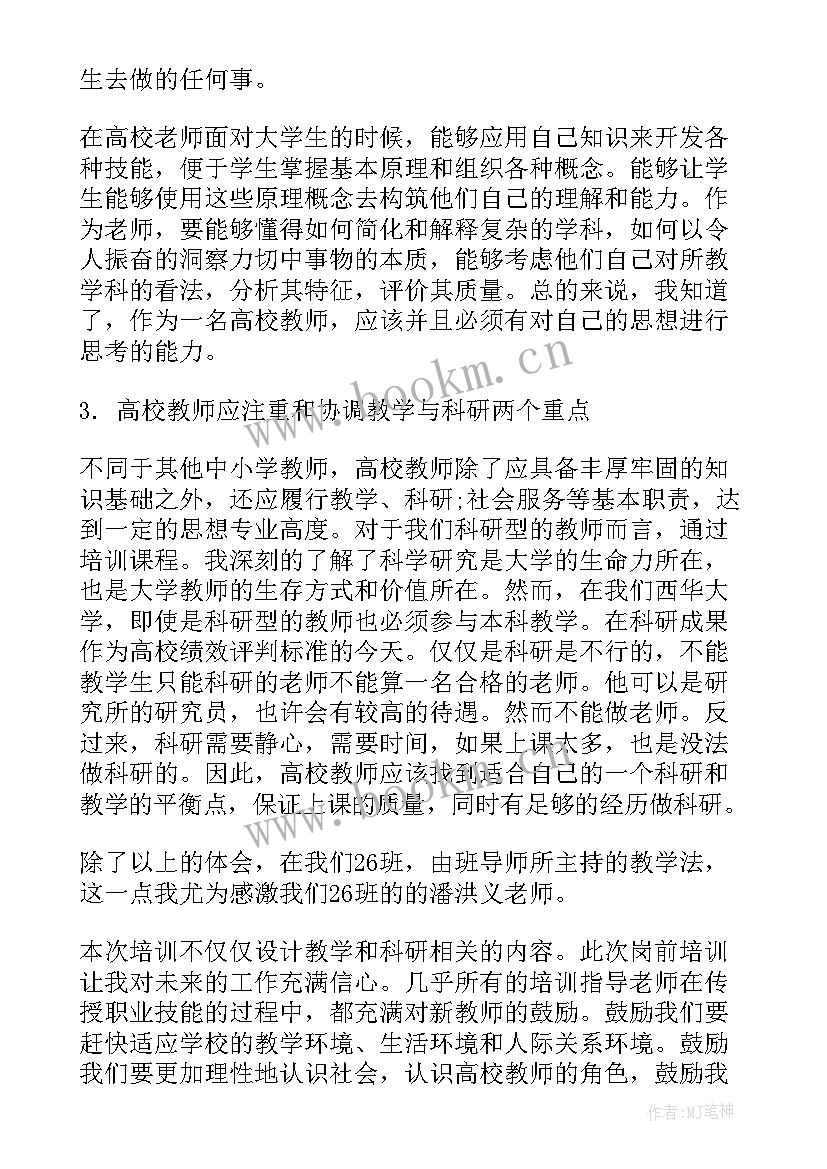 金老师的思想汇报心得感悟 老师教育心得及感悟(优质6篇)