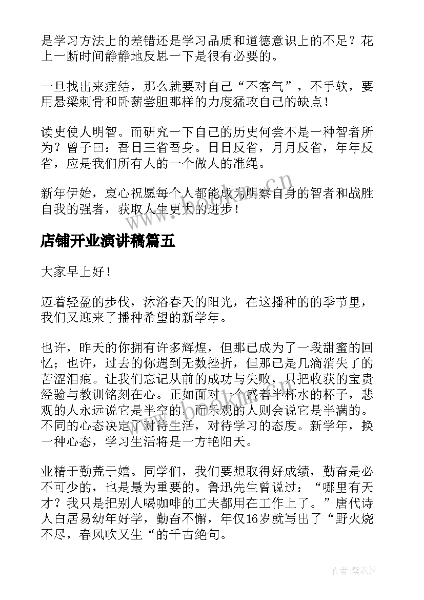 最新店铺开业演讲稿(优秀10篇)