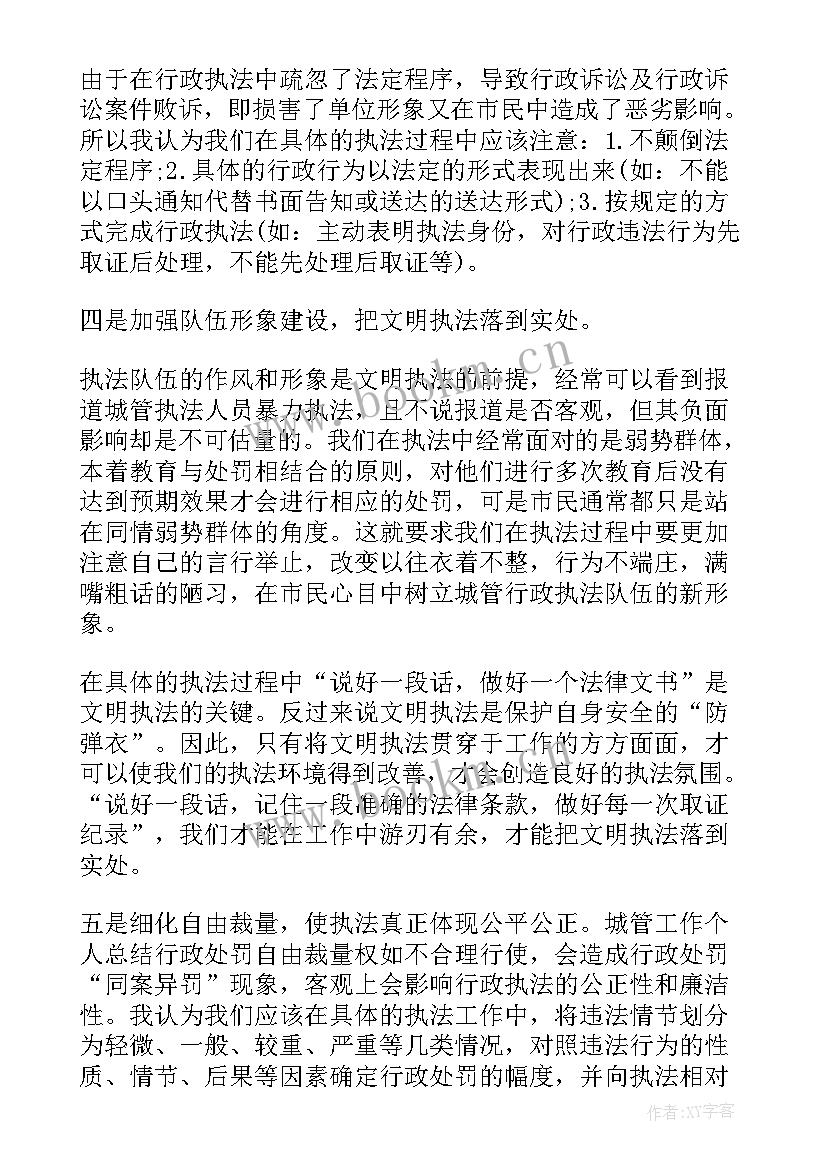 2023年城管队员工作思想汇报材料(优秀5篇)