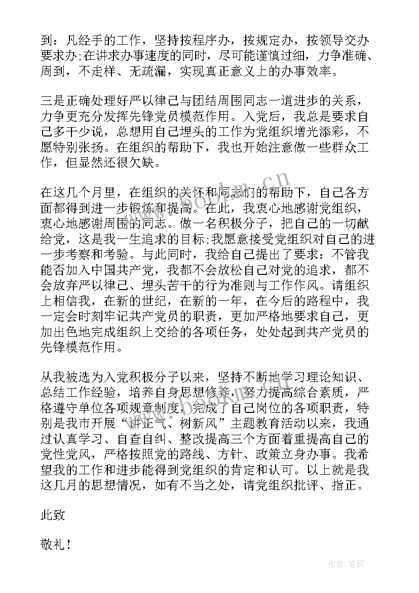 入党积极分子思想汇报文 入党积极分子思想汇报(优秀5篇)