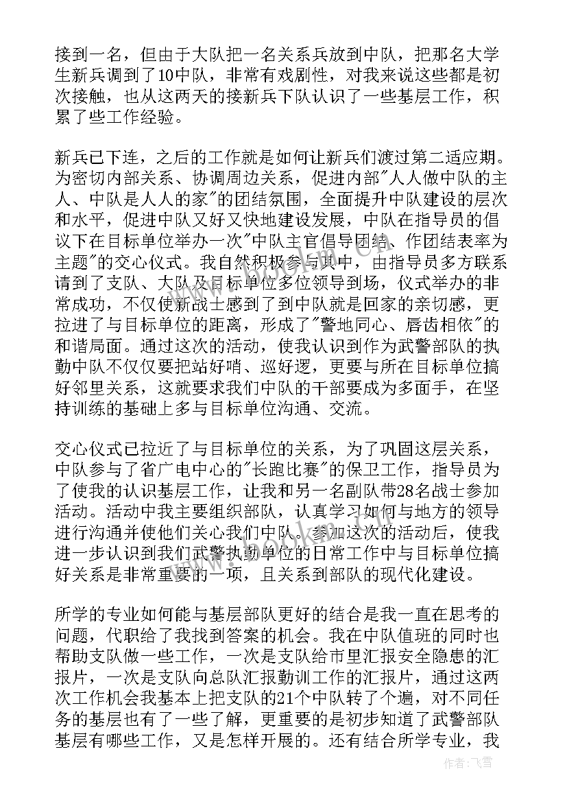 部队涉网问题思想汇报 部队党员思想汇报材料(优秀5篇)