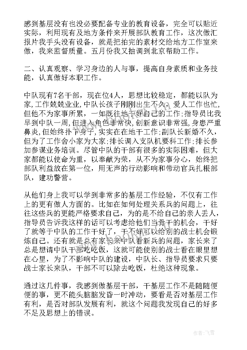 部队涉网问题思想汇报 部队党员思想汇报材料(优秀5篇)