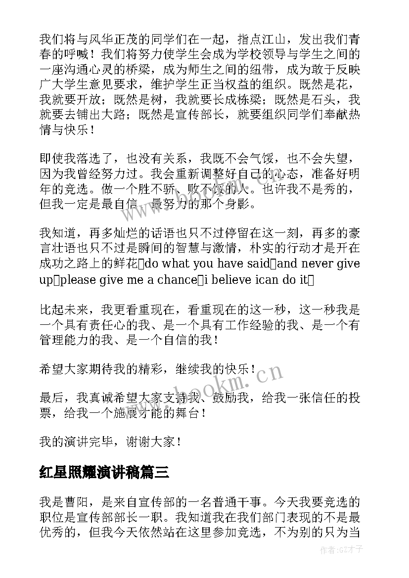 红星照耀演讲稿 法制宣传演讲稿(实用7篇)