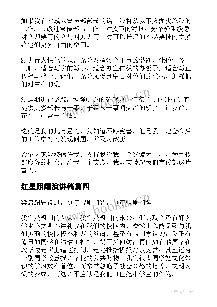 红星照耀演讲稿 法制宣传演讲稿(实用7篇)