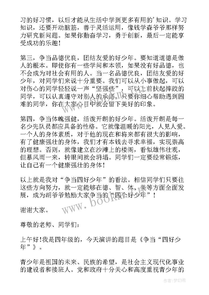 2023年争做功勋演讲稿(精选5篇)