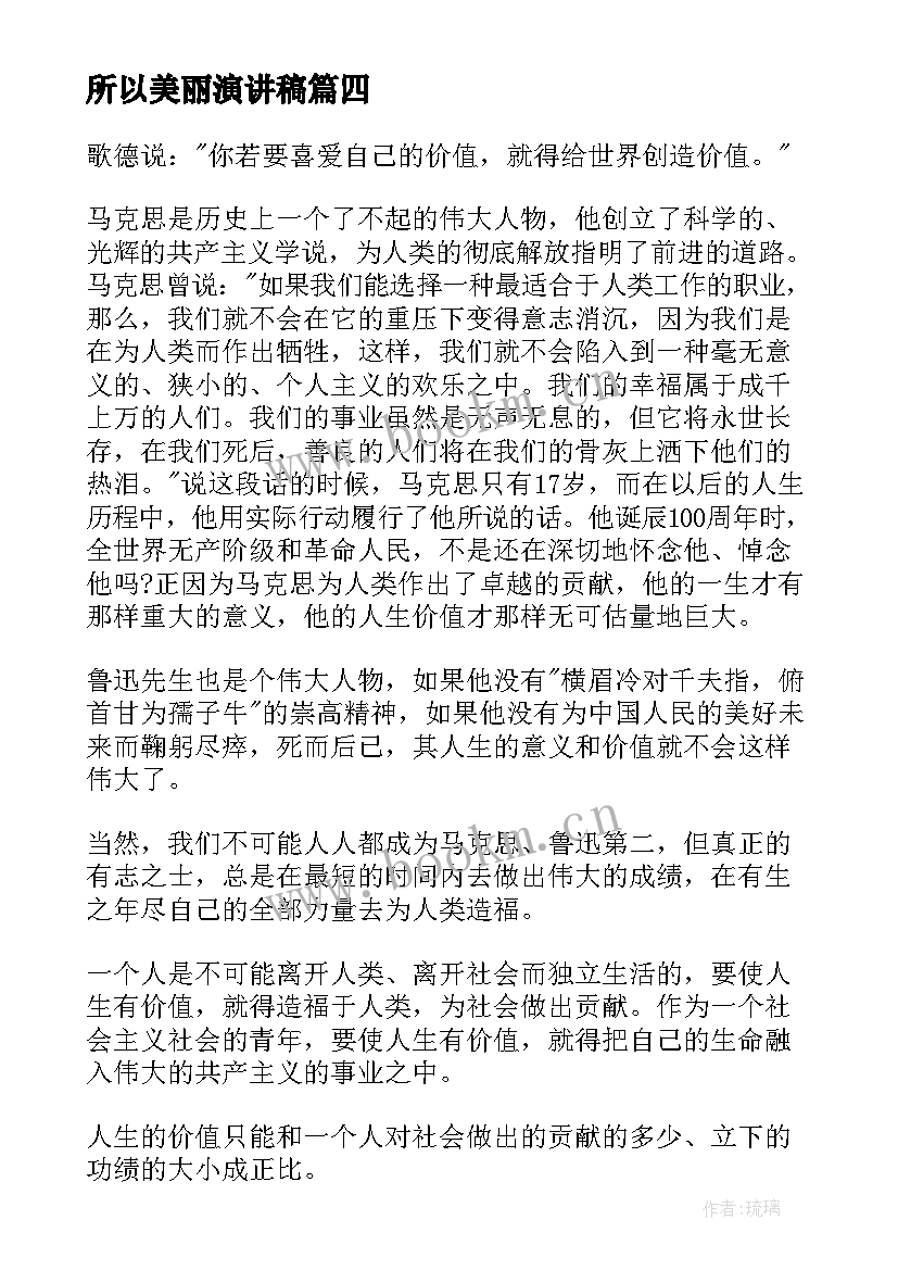 最新所以美丽演讲稿 美丽家园演讲稿(优秀9篇)