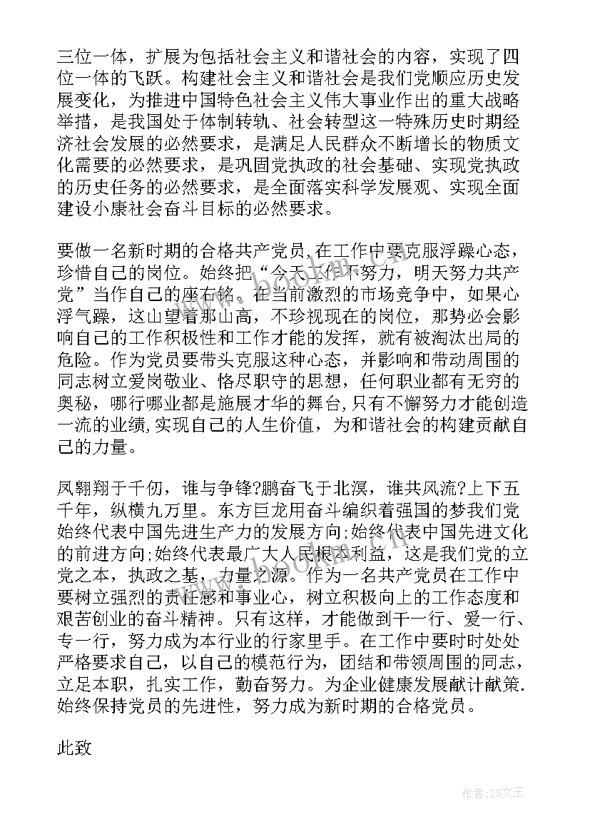 最新工人入党积极分子思想汇报 职工入党积极分子思想汇报(优质6篇)