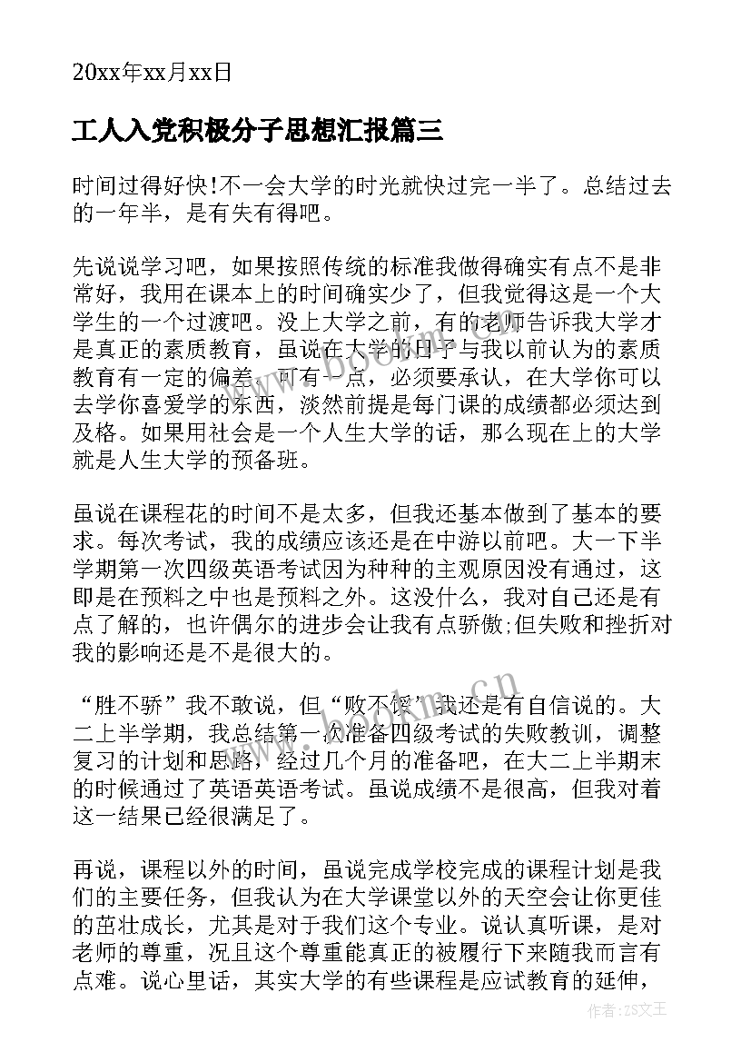 最新工人入党积极分子思想汇报 职工入党积极分子思想汇报(优质6篇)