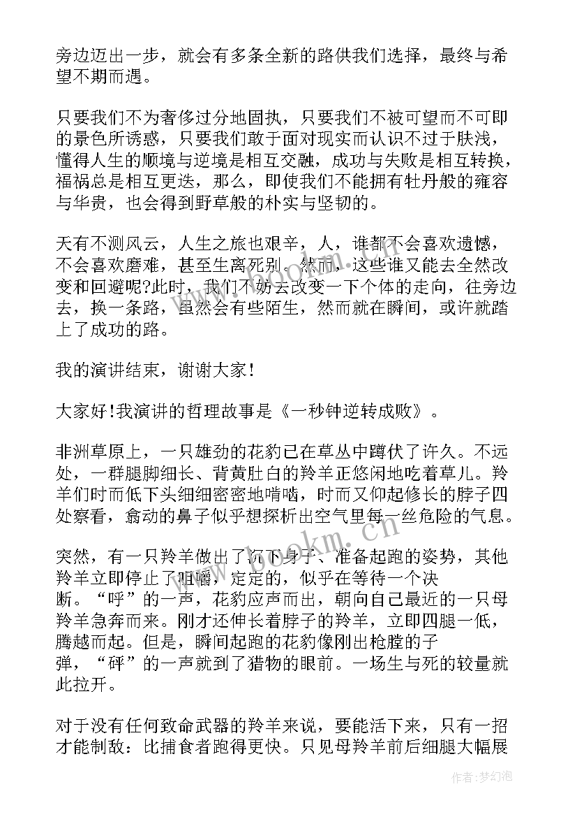 小学二年级故事演讲稿一等奖 二分钟演讲稿(精选9篇)