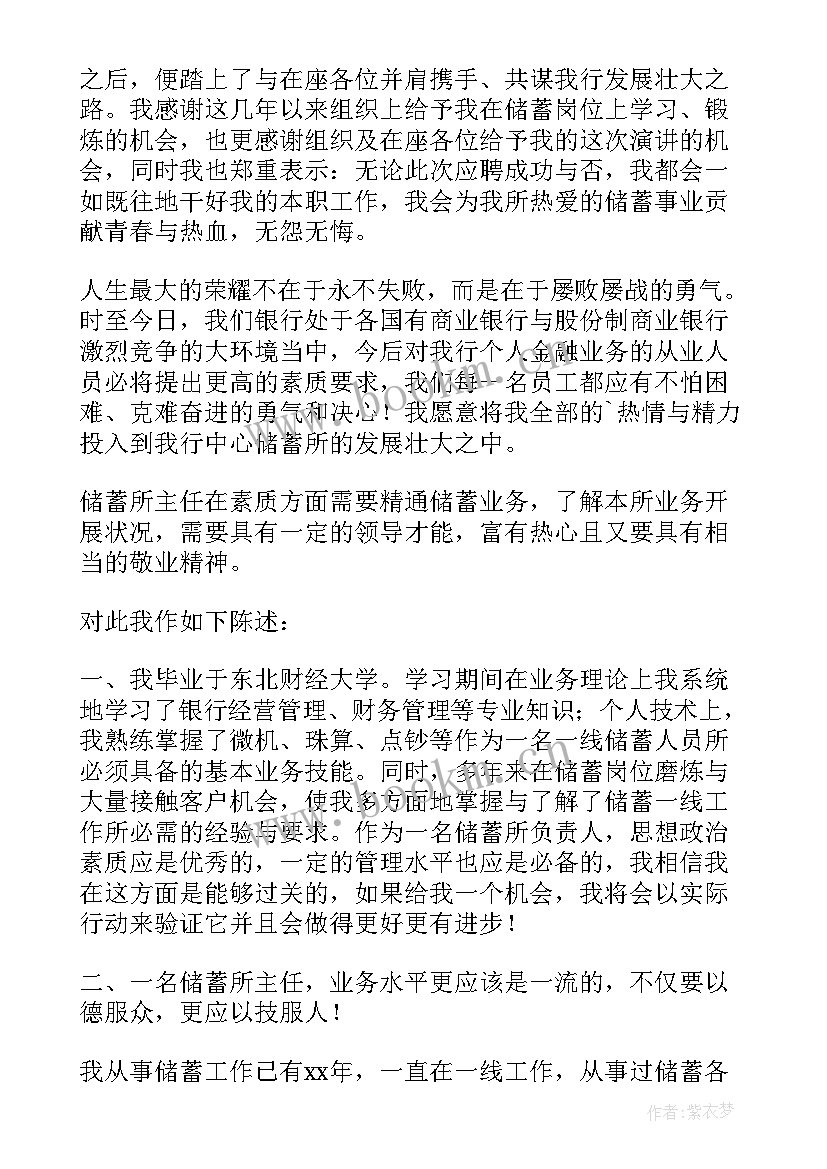 2023年银行竞岗演讲 银行岗位竞聘演讲稿(优秀6篇)