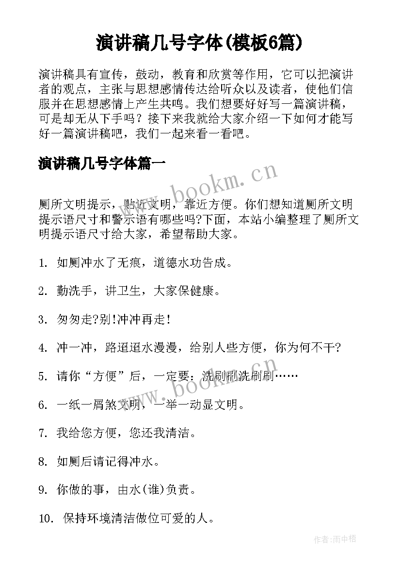 演讲稿几号字体(模板6篇)