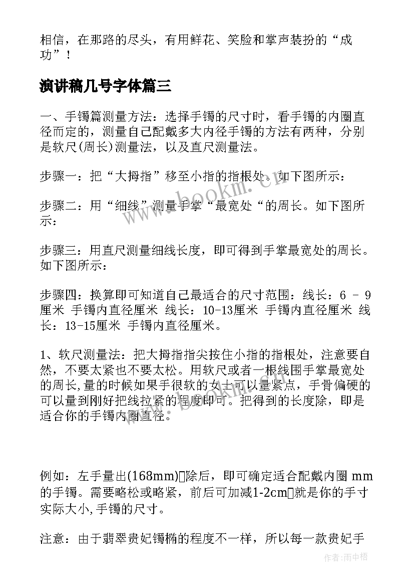 演讲稿几号字体(模板6篇)