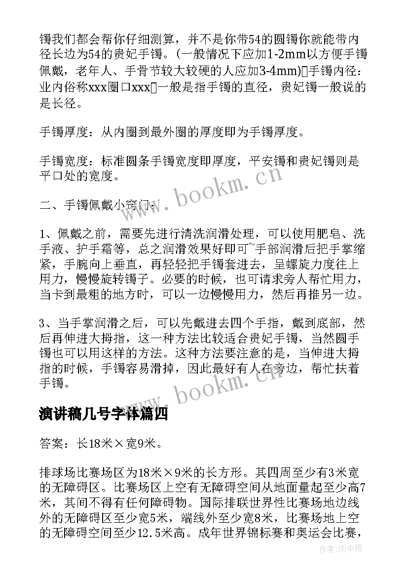 演讲稿几号字体(模板6篇)