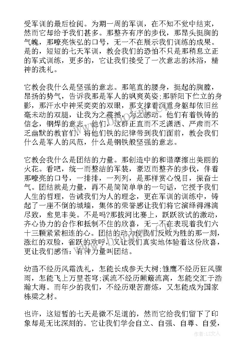 2023年军训心得体会第五天大学(通用6篇)