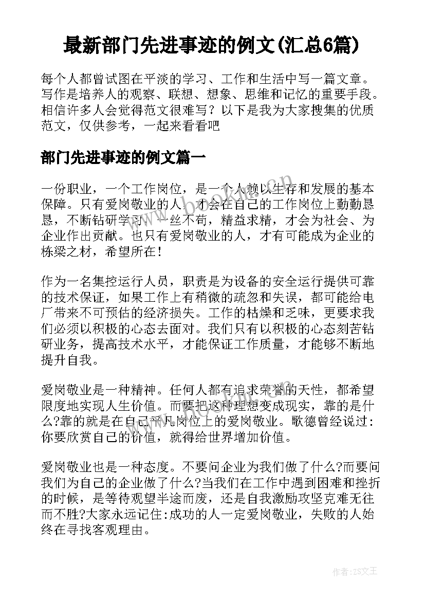 最新部门先进事迹的例文(汇总6篇)