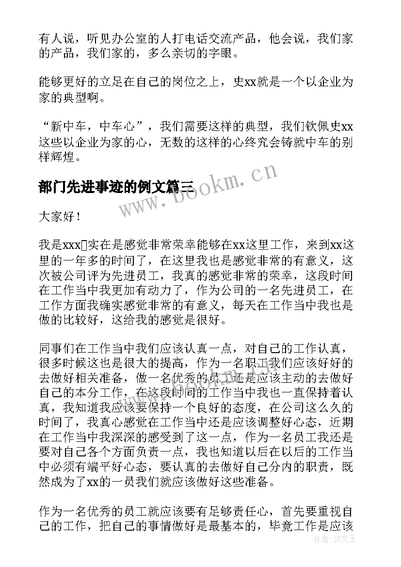 最新部门先进事迹的例文(汇总6篇)