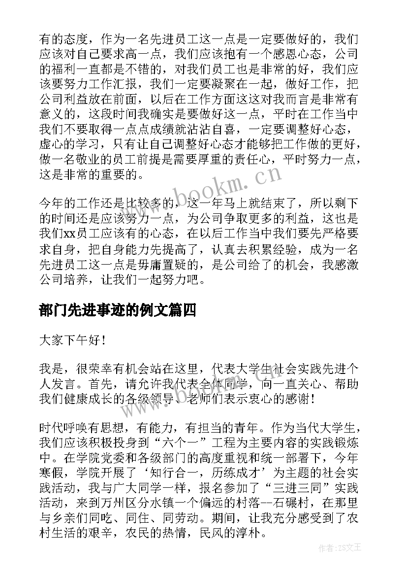 最新部门先进事迹的例文(汇总6篇)