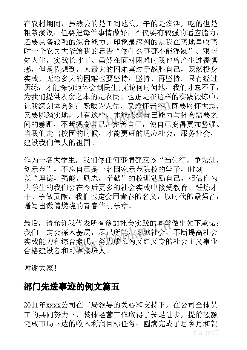 最新部门先进事迹的例文(汇总6篇)